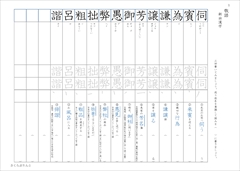 中２漢字　光村図書準拠